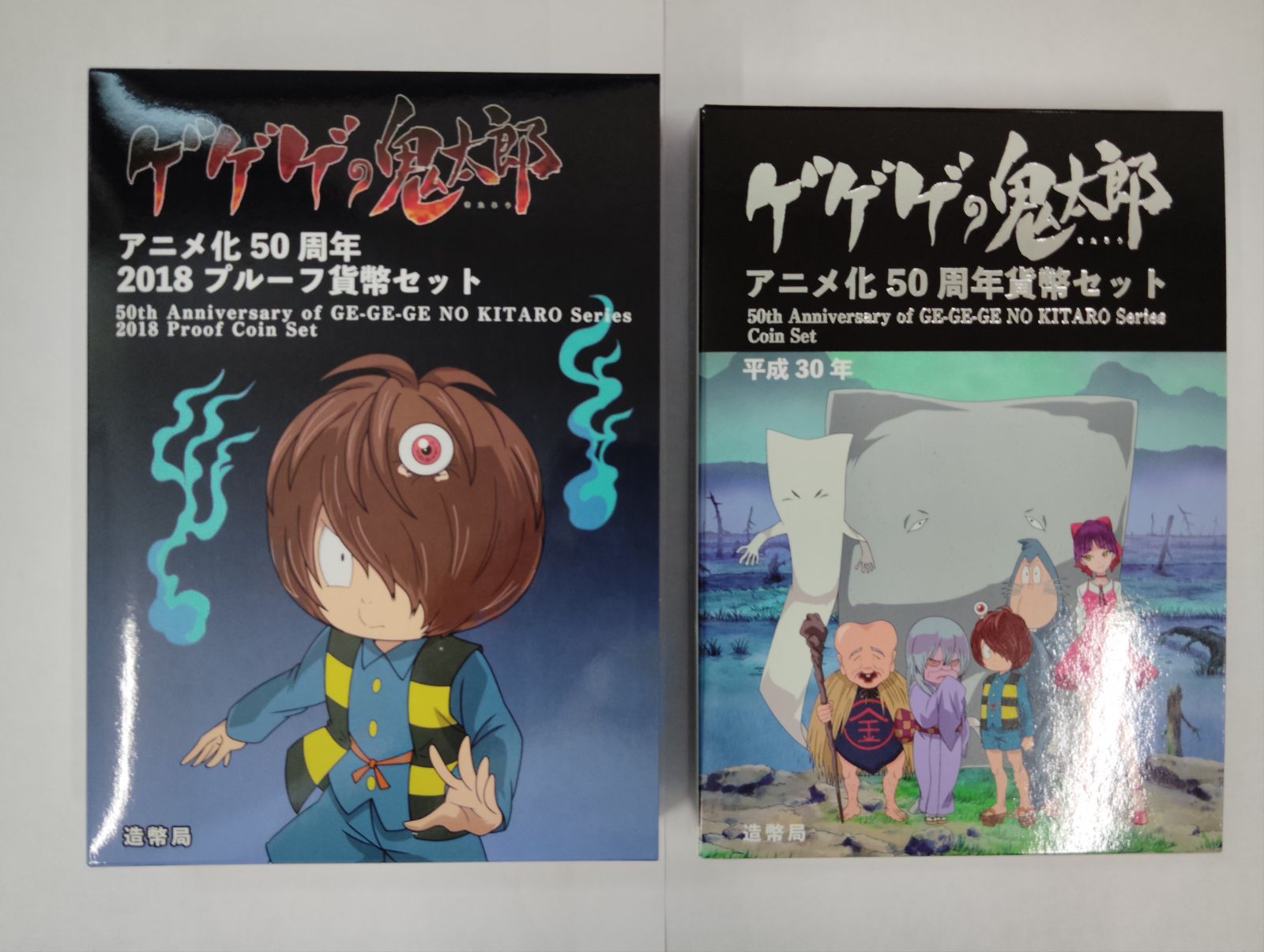 【2個セット】ゲゲゲの鬼太郎アニメ化50周年2018プルーフ貨幣セット 2個セット】ゲゲゲの鬼太郎 アニメ化 50周年 2018プルーフ貨幣