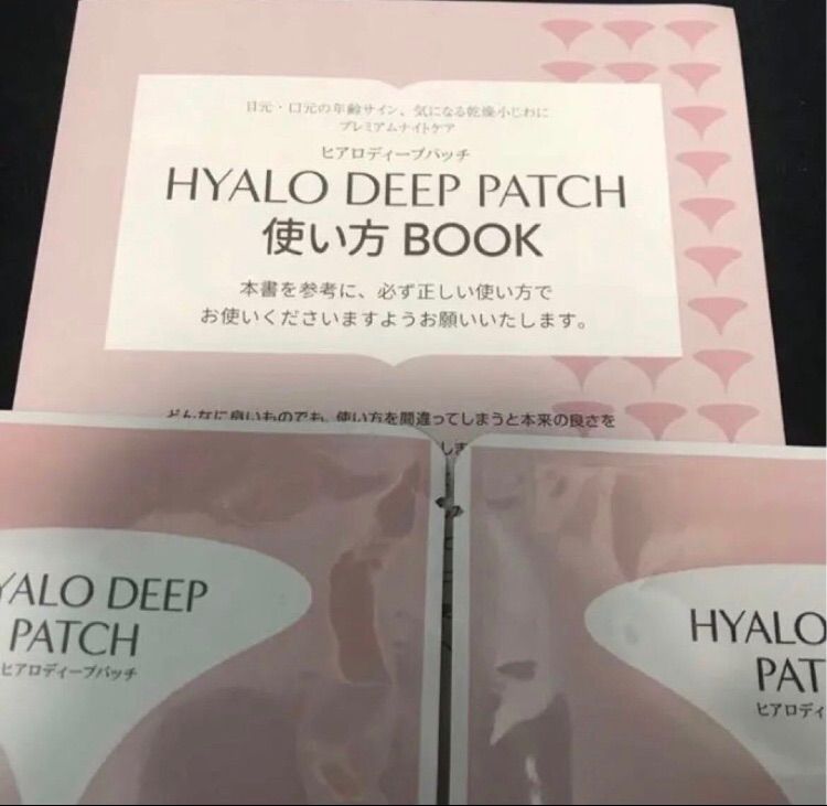 【新品未開封】ヒアロディープパッチ 12袋 ヒアロディープパッチ 2枚入り × 2袋 新品未開封 - メルカリ