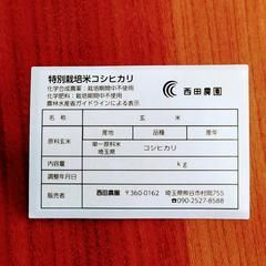 栽培期間中農薬不使用コシヒカリ