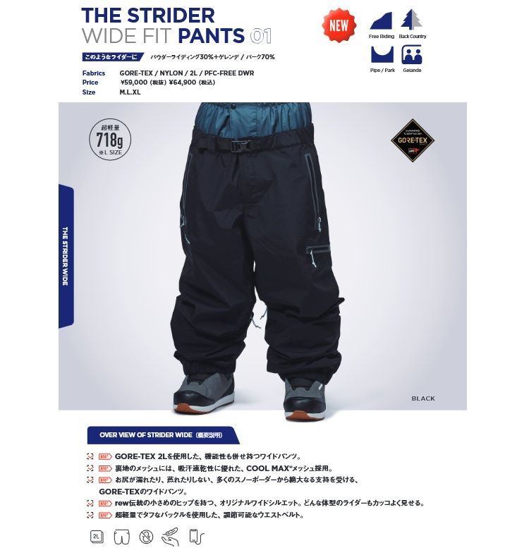 REW THE STRIDER WIDE FIT PANTS01 GORE-TEX /2レイヤー アールイー