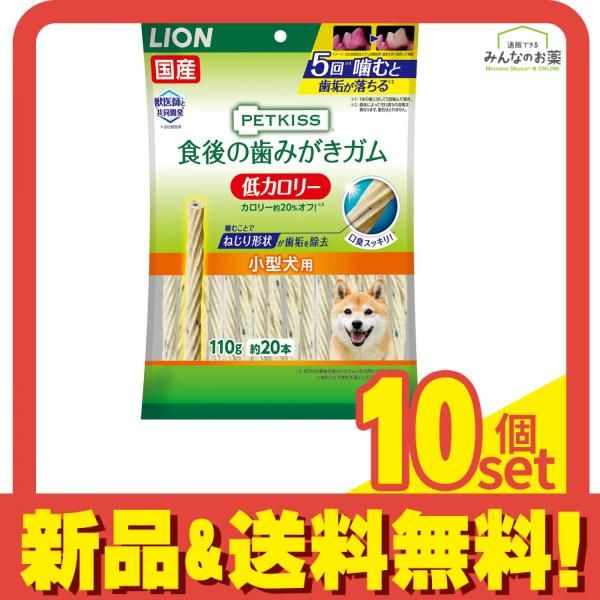PETKISS(ペットキッス) 食後の歯みがきガム 低カロリー 小型犬用 20本入 10個セット まとめ売り