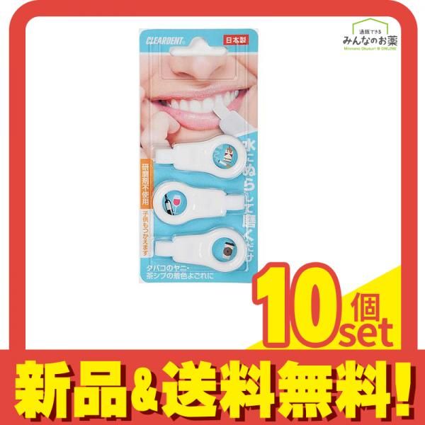 クリアデント 歯のピーリングスポンジ 3個入 (色指定不可) 10個セット まとめ売り