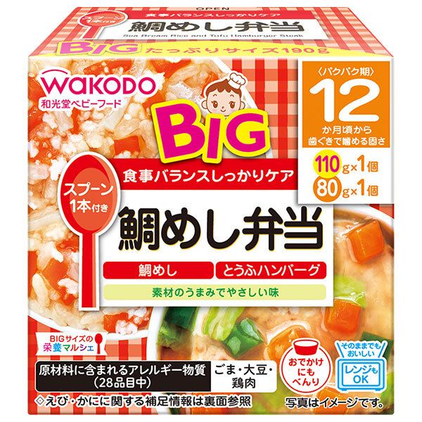 和光堂 BIGサイズの栄養マルシェ 鯛めし弁当 190g 110g 80g ×24個入× 2ケース ｜ 送料無料 ベビーフード お弁当 さかな とうふ ハンバーグ