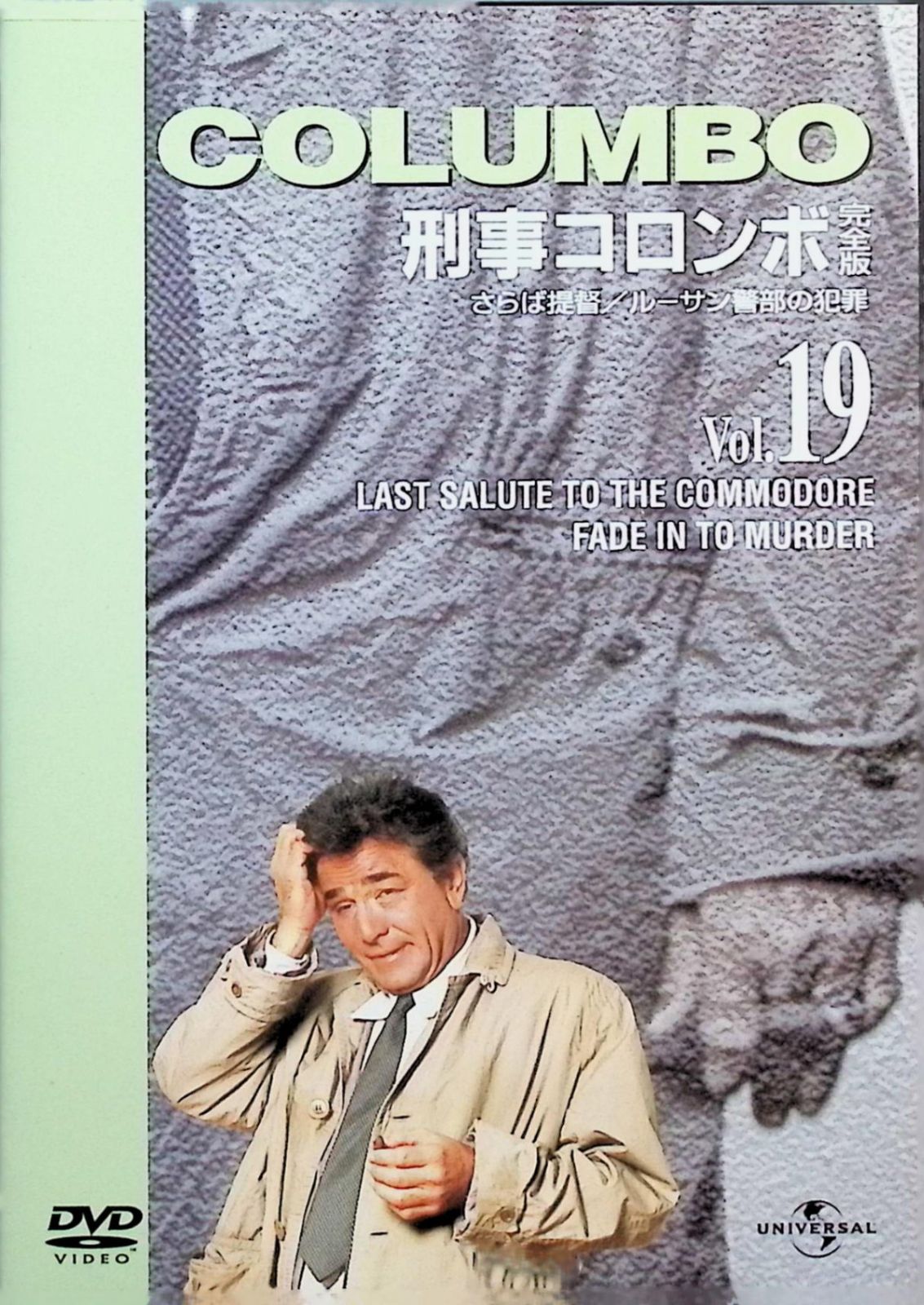 (未使用･未開封品)　刑事コロンボ 完全版 Vol.19 [DVD] gsx453j Amazon.com: 刑事コロンボ完全版 Vol.19&20 セット [DVD