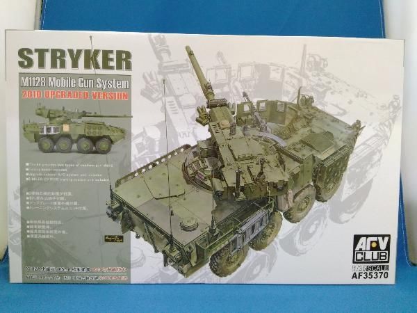 AFVクラブ 1/35スケール アメリカ陸軍 ストライカーM1128 MGS