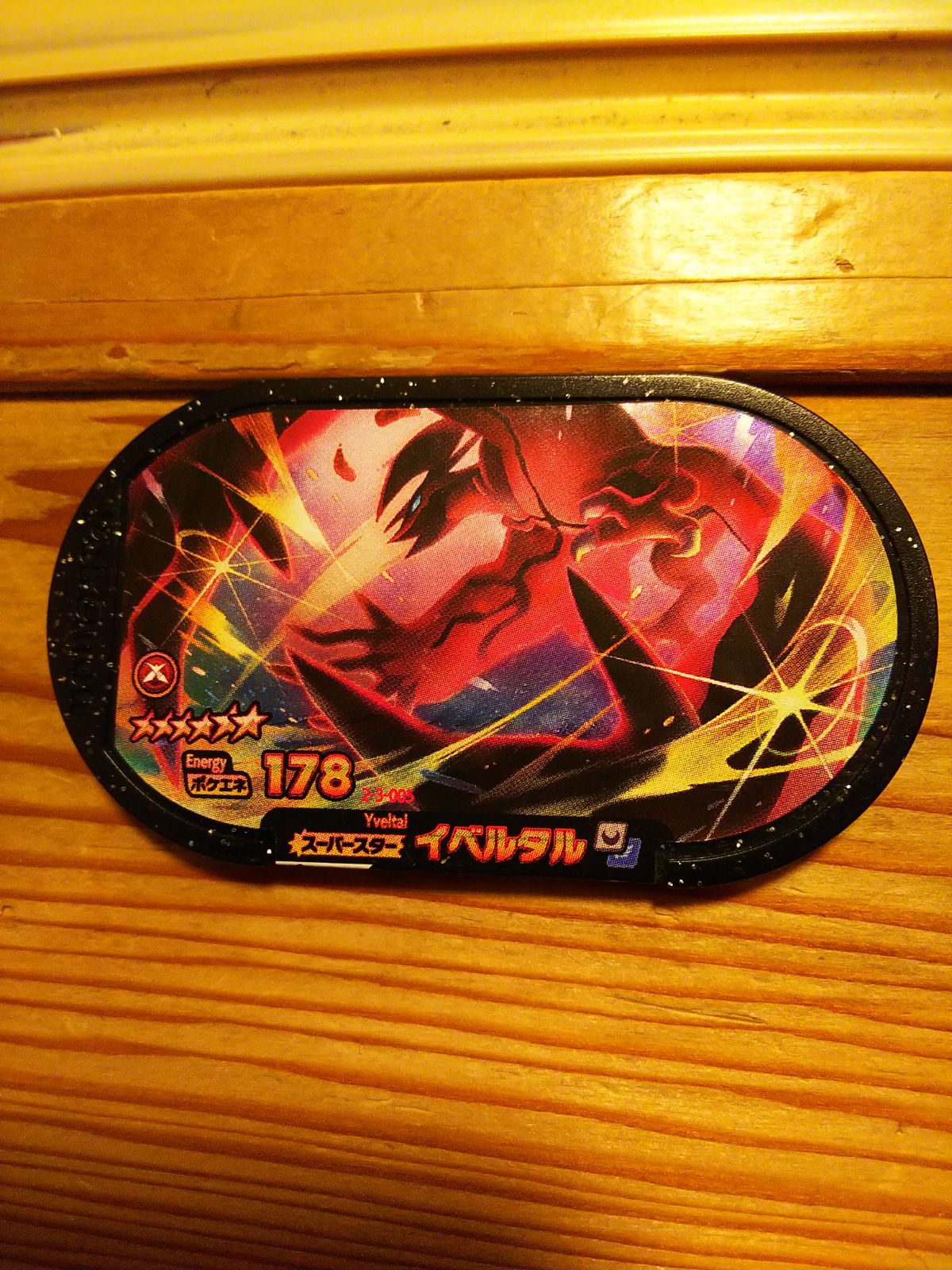 ポケモンメザスタ イベルタル スーパースター ポケモンメザスタ イベルタル スーパースター 2025年最新】ポケモン