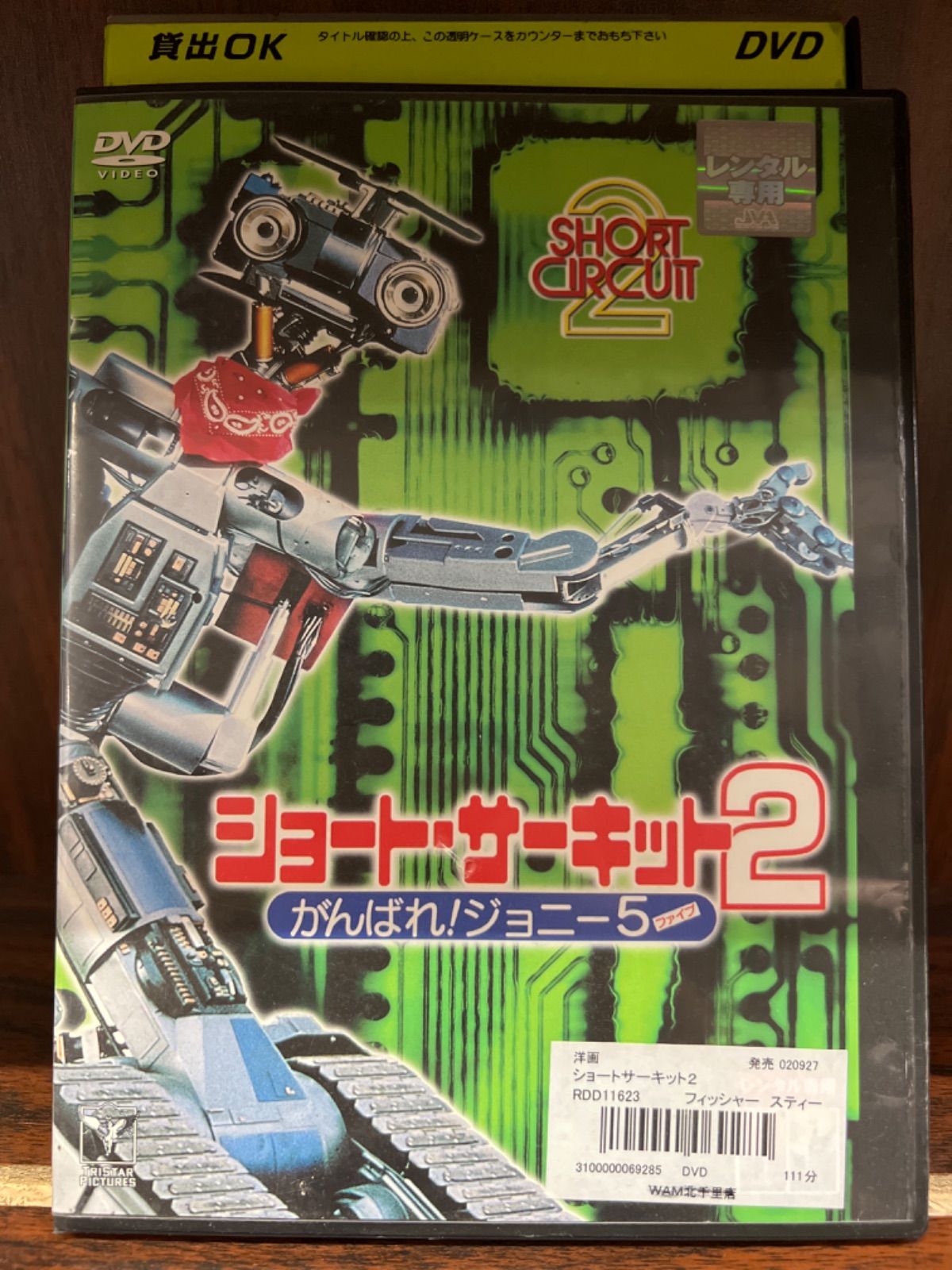 Amazon.co.jp: ショート・サーキット HDニューマスター