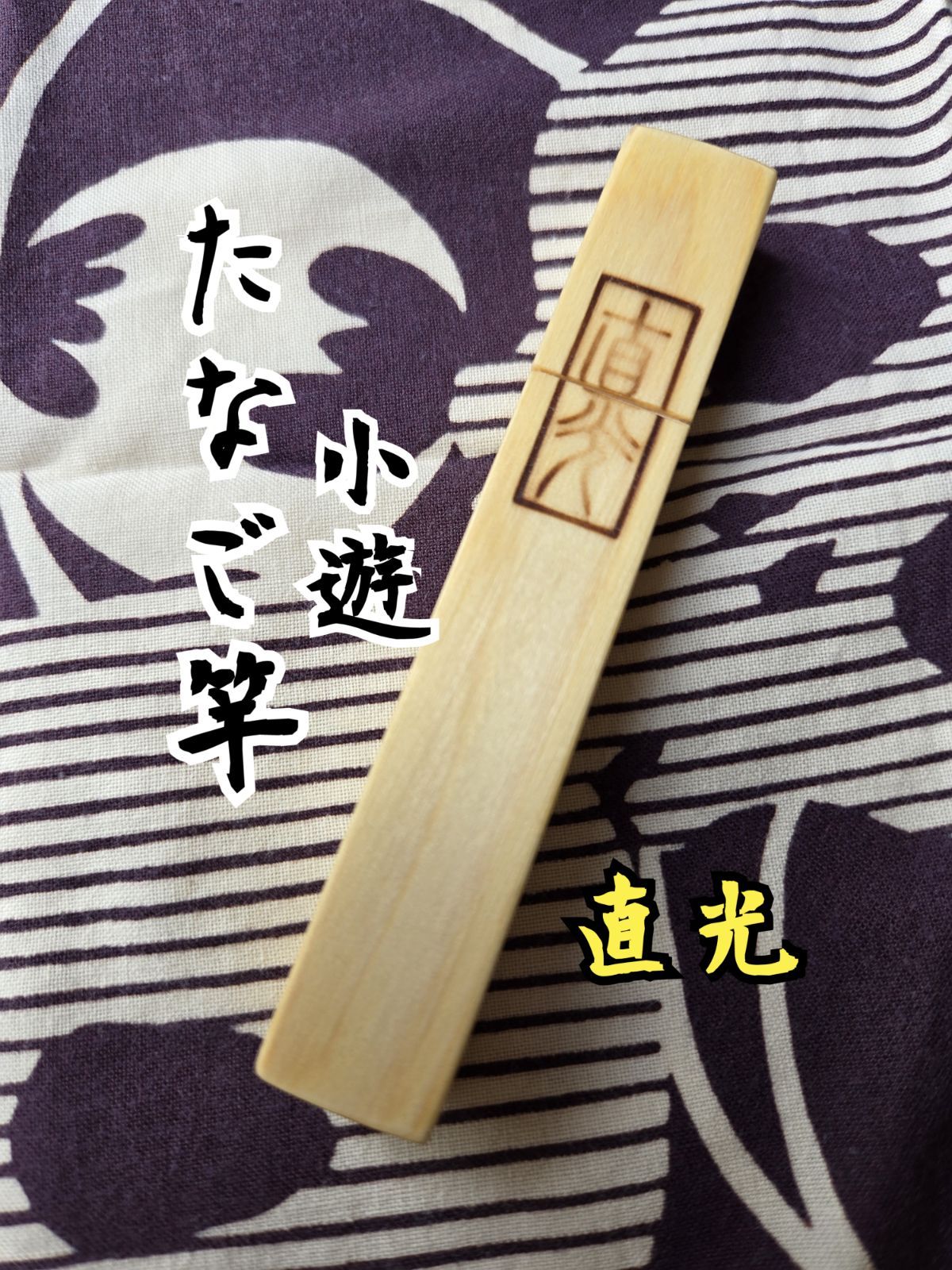 タナゴ竿 小遊 こゆう