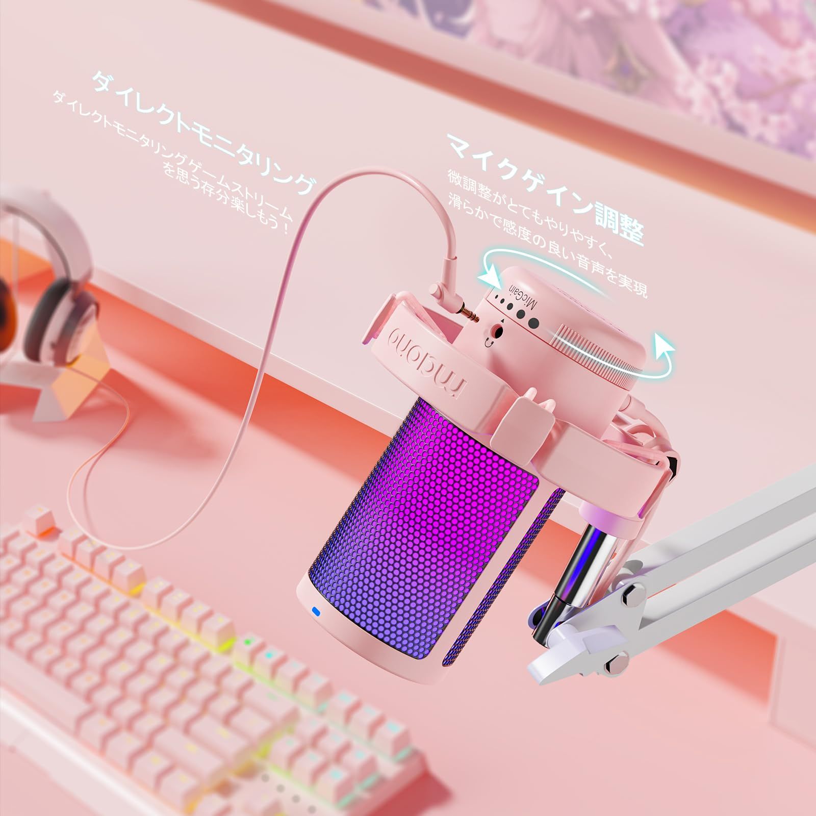 ゲーミングマイク