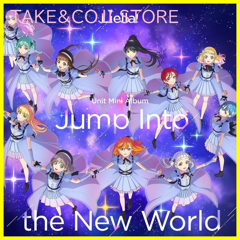 新品未開封】『ラブライブ！スーパースター!!』 Liella! ユニットミニアルバム「Jump Into the New World」 Liella!  形式: CD - メルカリ