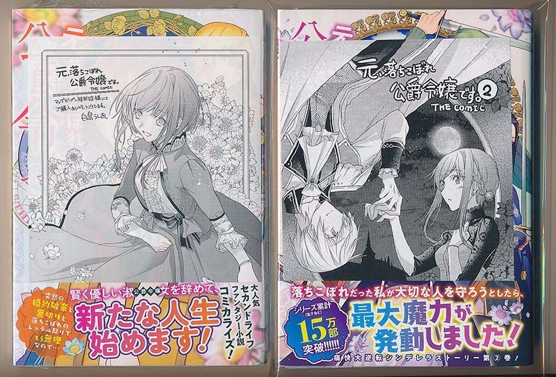 特典7点付き [白鳥うしお] 元、落ちこぼれ公爵令嬢です。THE COMIC1-5巻