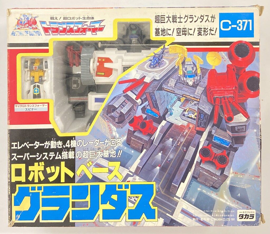 タカラ ザバトルスターズ ザバトルスターズ ロボットベース グランダス C371