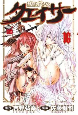 【限定品】「聖痕のクェイサー 佐藤健悦 複製原画4枚セット」複製原稿 限定品】「聖痕のクェイサー 佐藤健悦 複製原画4枚セット」複製