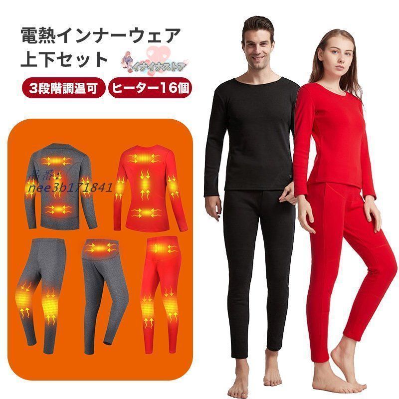 電熱インナー 電熱ウェア インナーウェア 防寒着 電熱インナーウェア 上下セット ヒーター16個 電熱パンツ ヒートインナー ヒーター付き防寒着 電熱トップス b4eZ283