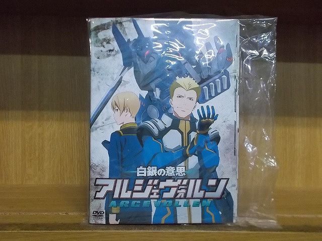 DVD 白銀の意思 アルジェヴォルン 全12巻 ※ケース無し発送 レンタル