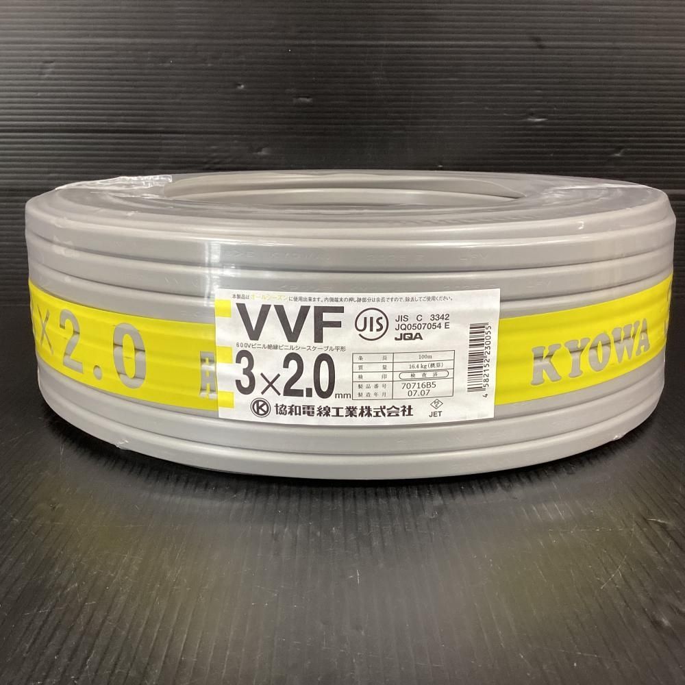 ストア 【数量限定】協和電線 VVFケーブル 3x2.0mm 100m 【202】