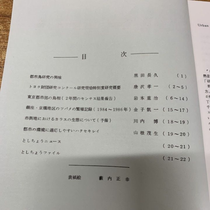 ▲01)【同梱不可】URBAN BIRDS 1987年〜2024年 まとめ売り約55冊大量セット/通巻第23号〜通巻第82号/都市鳥研究会会誌/野鳥/B △01)【同梱不可】URBAN BIRDS 1987年〜2024年 まとめ売り約55冊