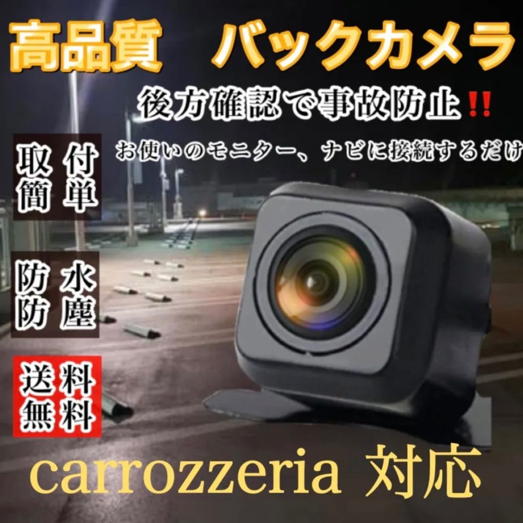 Pioneer carrozzeria AVIC-RZ200 AVIC-RZ300 AVIC-MRZ02 ナビ対応 高画質 リア バックカメラ  カロッツェリア - メルカリ