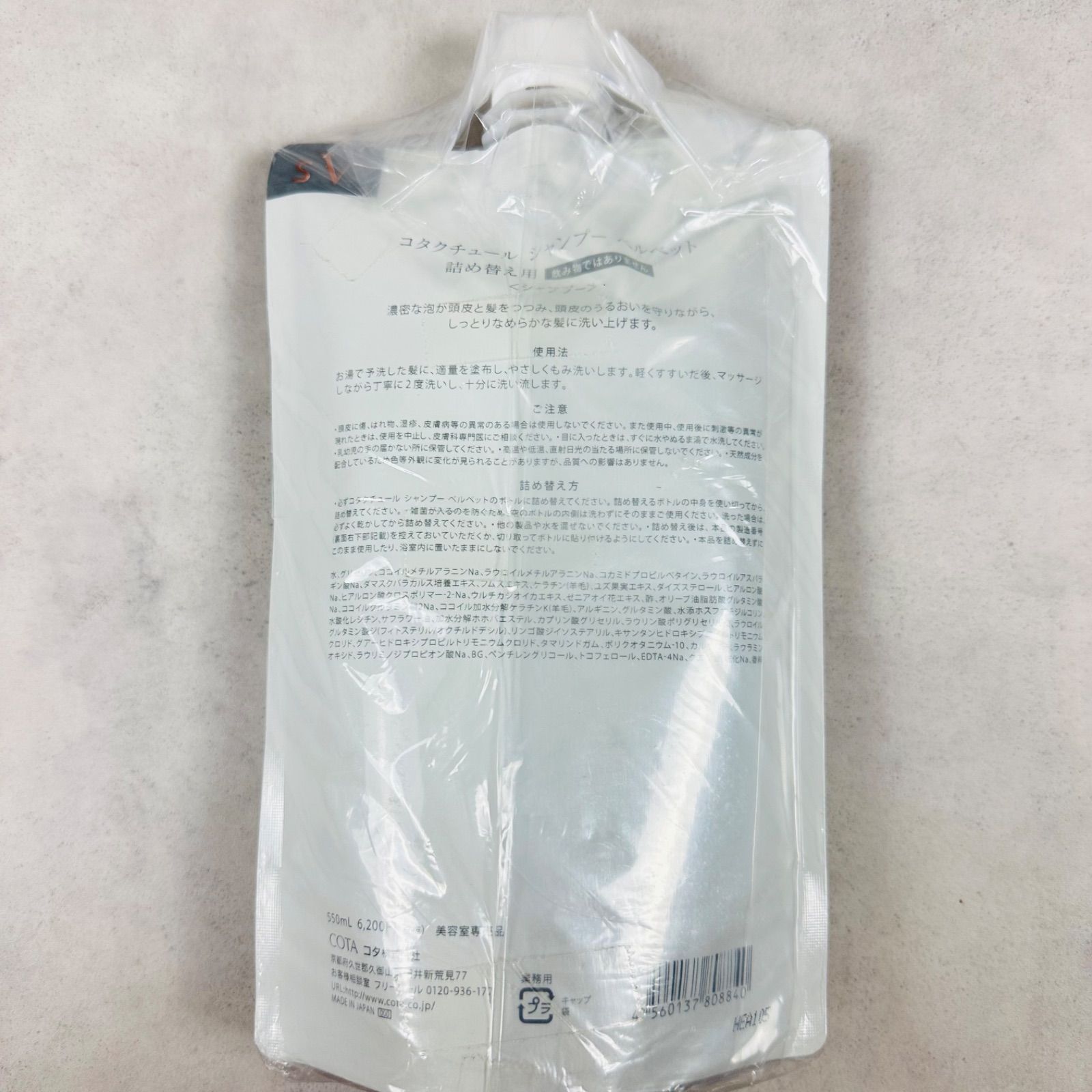 コタ　クチュール　ベルベット　シャンプー　詰め替え　550ml 詰め替え用 550ml COTA コタ コタクチュール シャンプー ベルベット