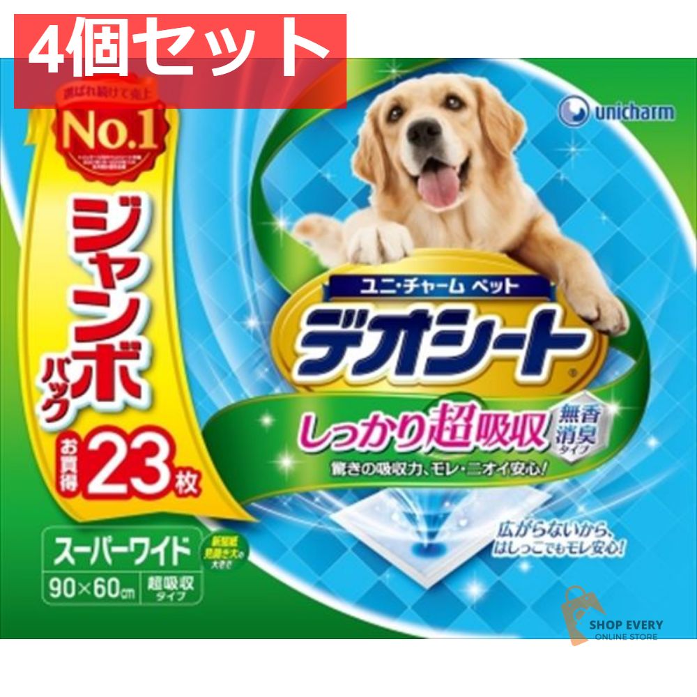 デオシート しっかり超吸収 無香消臭タイプ スーパーワイド 23枚 4個セット