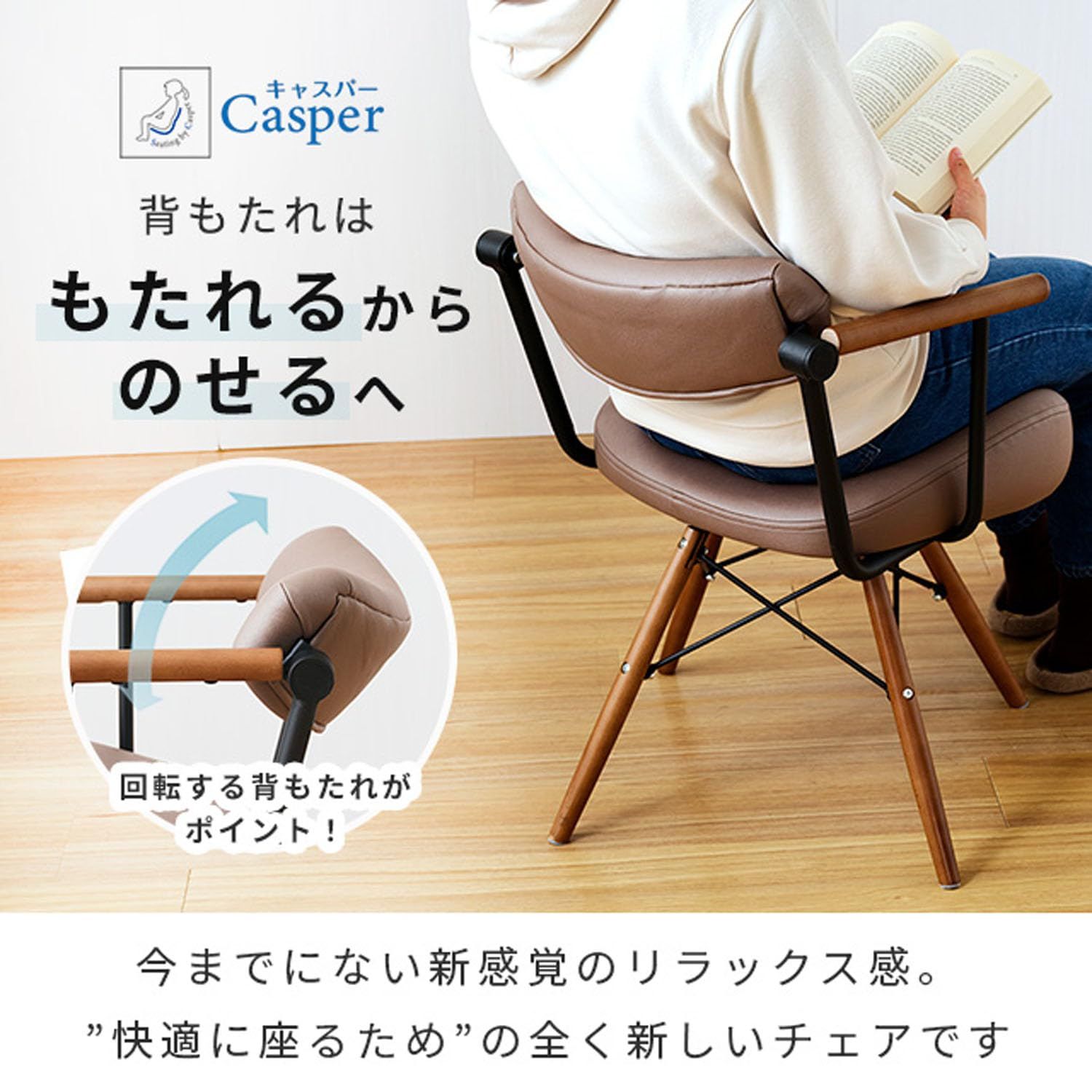 回転背もたれに背中をのせるから長時間座っても疲れにくい ダイニングチェア 腰が痛くならない 姿勢が良くなる椅子 キャスパーチェア 高座椅子 姿勢 骨盤 腰痛対策 ノセルチェア 高齢者 組立簡単 アイボリー ドウシシャ RE-PC IV