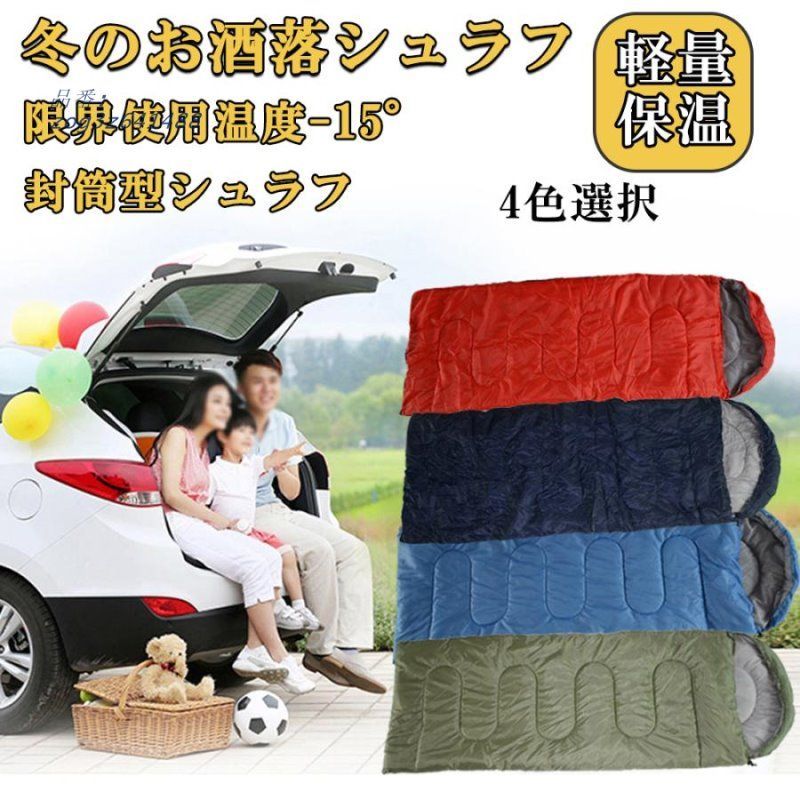 寝袋 シュラフ 安い 冬用 最強 ダウン 大人 登山 コンパクト 防水 レジャー車中泊 連結 旅行 軽量 収納袋付 保温 封筒型 防災 キャンプ 洗える コスパ zog3z641488