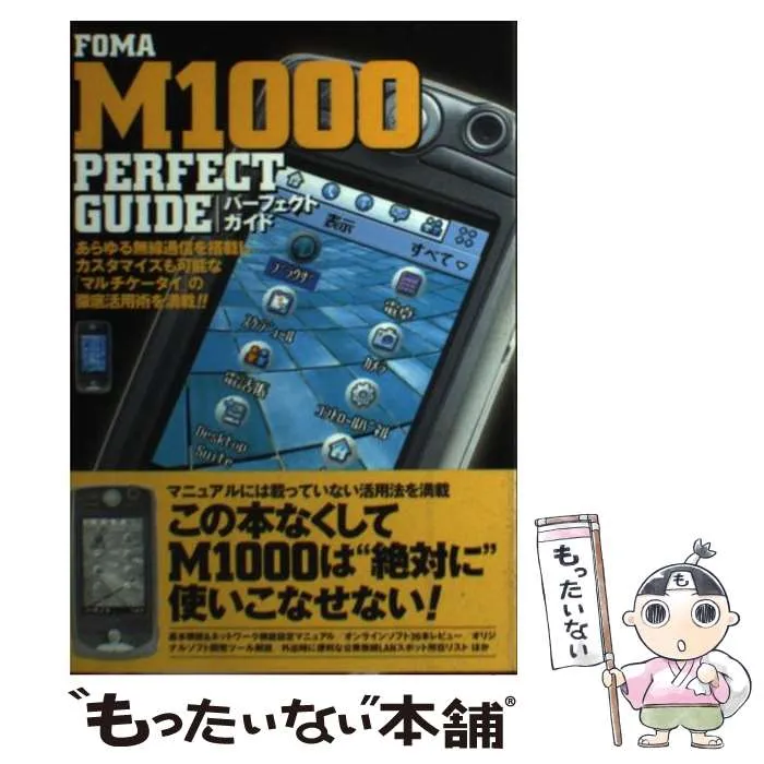 2025年最新】M1000 FOMAの人気アイテム - メルカリ
