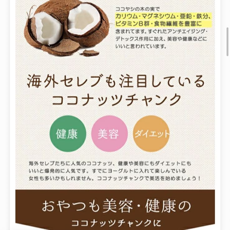 クーポンあります‼️【シャリっと❣️サクッと🥥⠀】ココナッツ