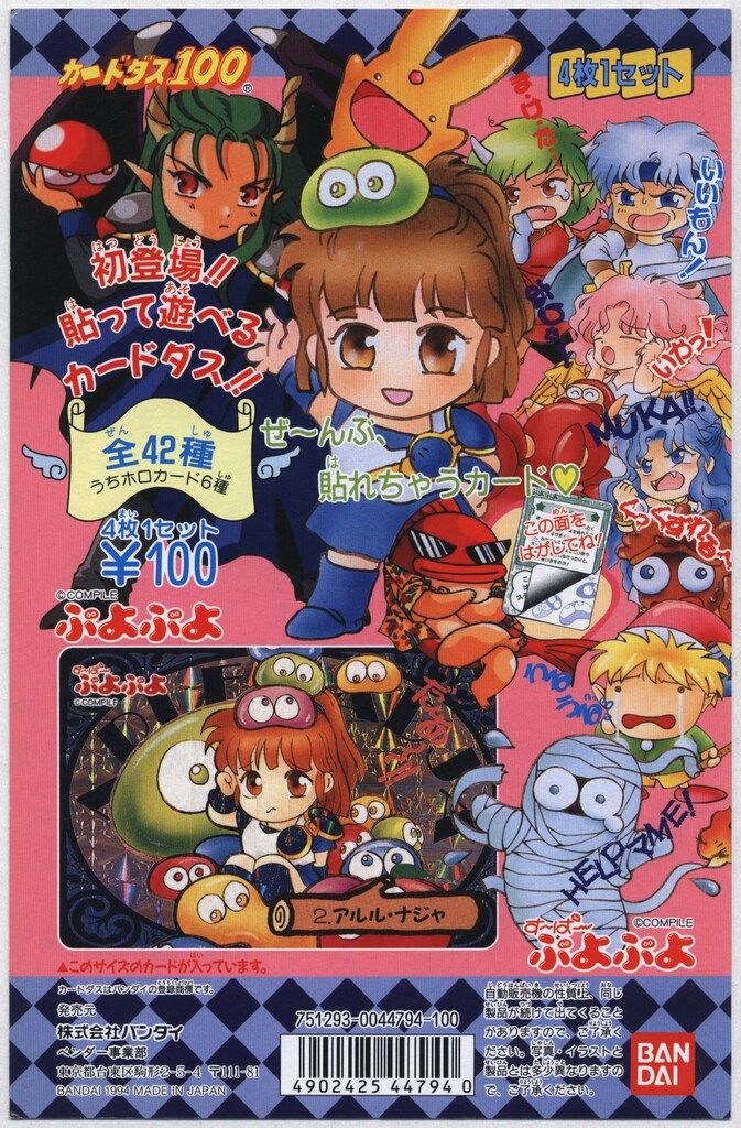 バンダイ カードダス筐体台紙 カードダス100 すーぱーぷよぷよ DP台紙