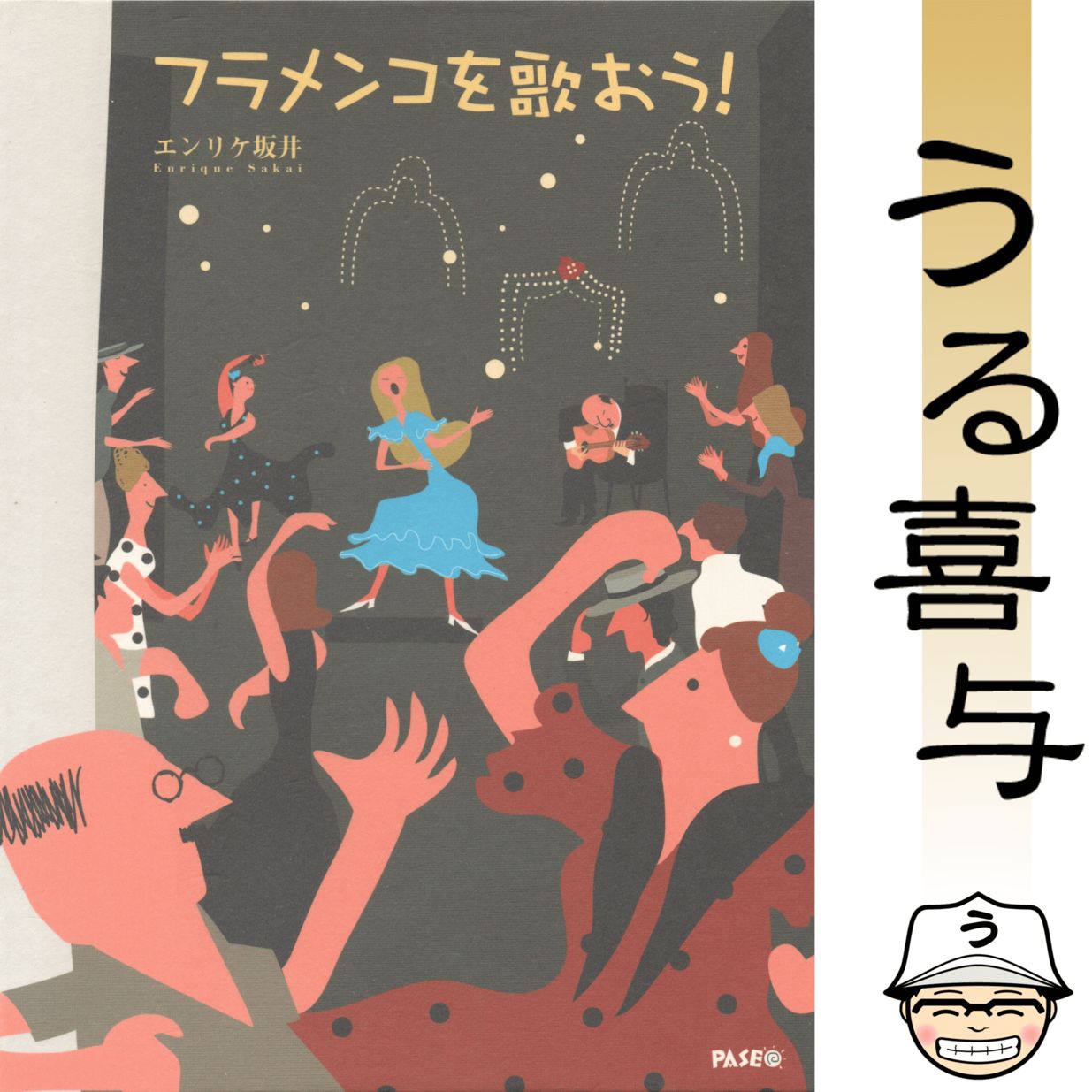 フラメンコ　MORAITO 譜面　CDセット フラメンコ MORAITO 譜面 CDセット
