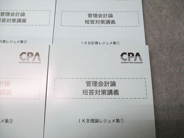 CPA会計学院 公認会計士講座 管理会計論 短答対策講義 IKB理論