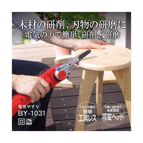 1031 電気やすり