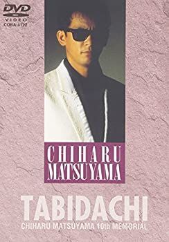 【】(非常に良い)松山千春DVDコレクションVol.2 「旅立ち」