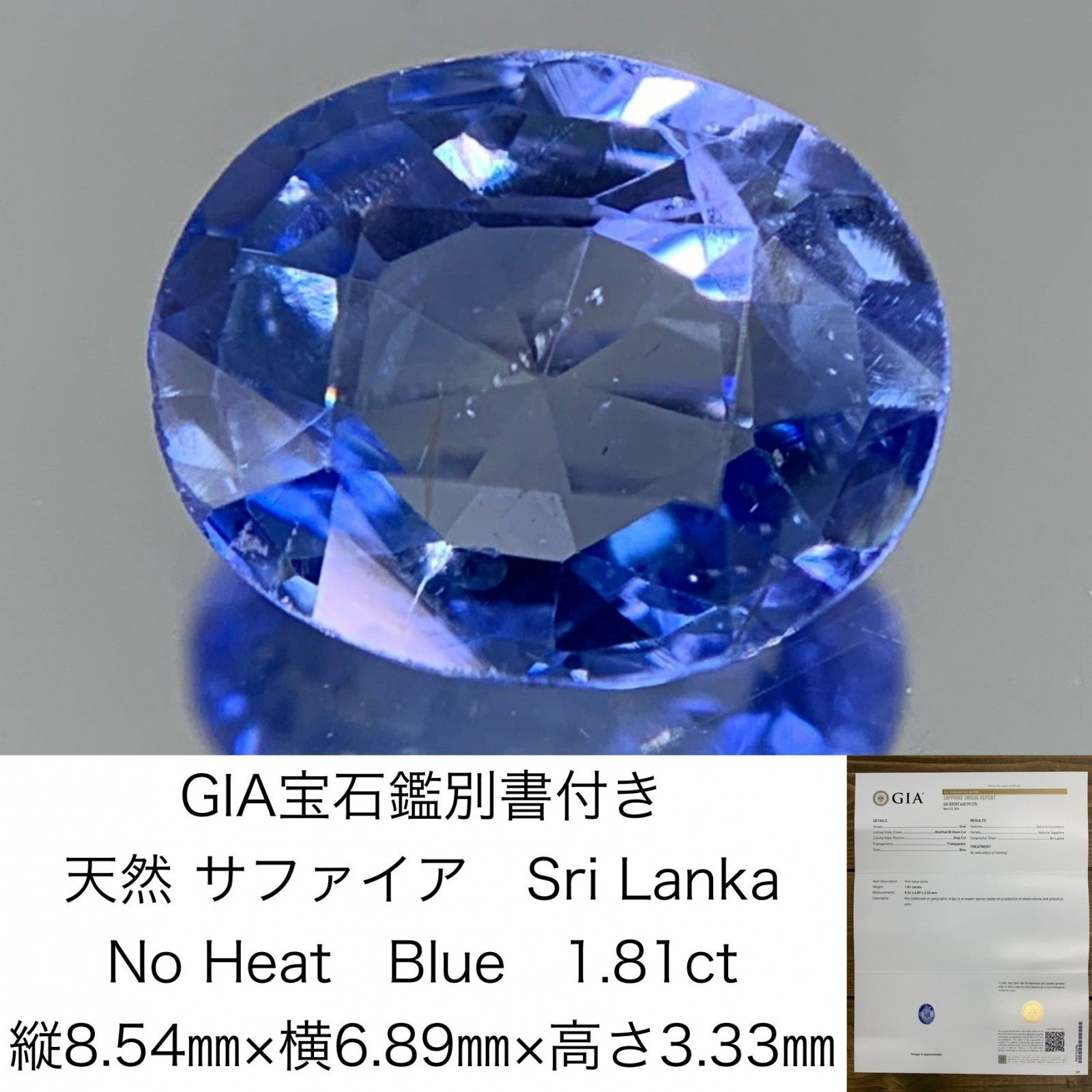 GIA宝石鑑別書付き　 天然 サファイア　 Sri Lanka　No Heat　 Blue　 1.81ct　  縦8.54㎜×横6.89㎜×高さ3.33㎜　 ルース（ 裸石 ）　 1335Y