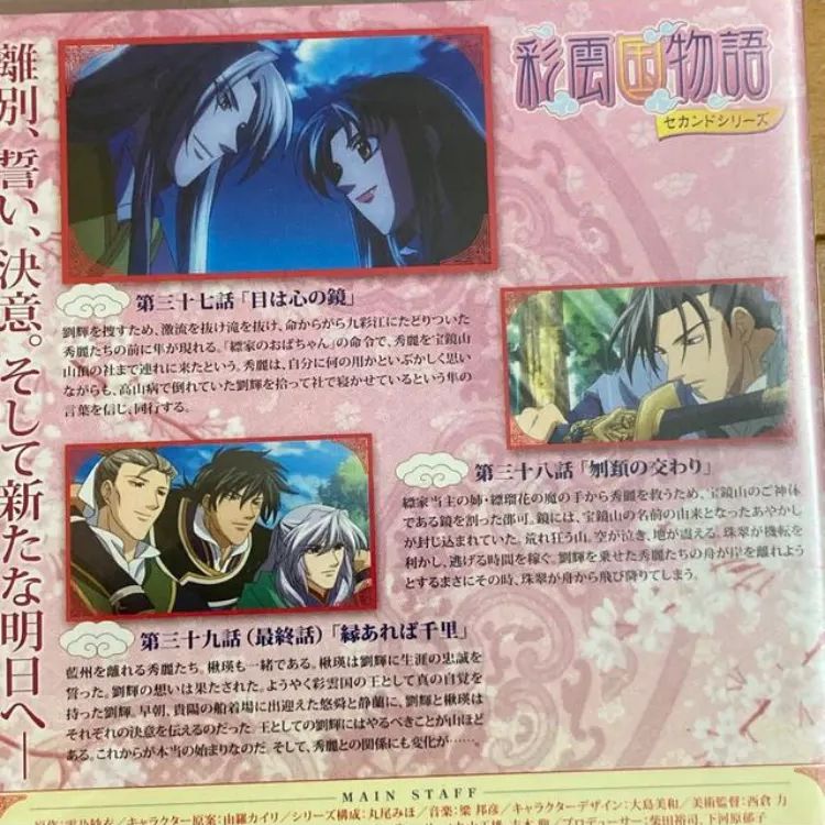 彩雲国物語 セカンドシリーズ【DVD】第7巻＆13巻〈初回限定版〉 - メルカリ