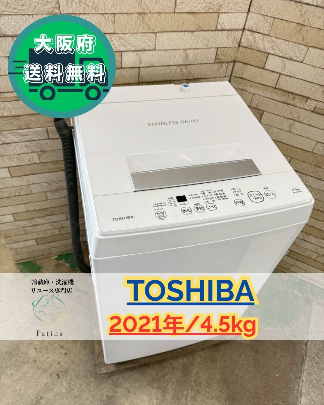 大阪送料無料☆3か月保障付き☆洗濯機☆東芝☆4.5kg☆2021年☆AW-45M9