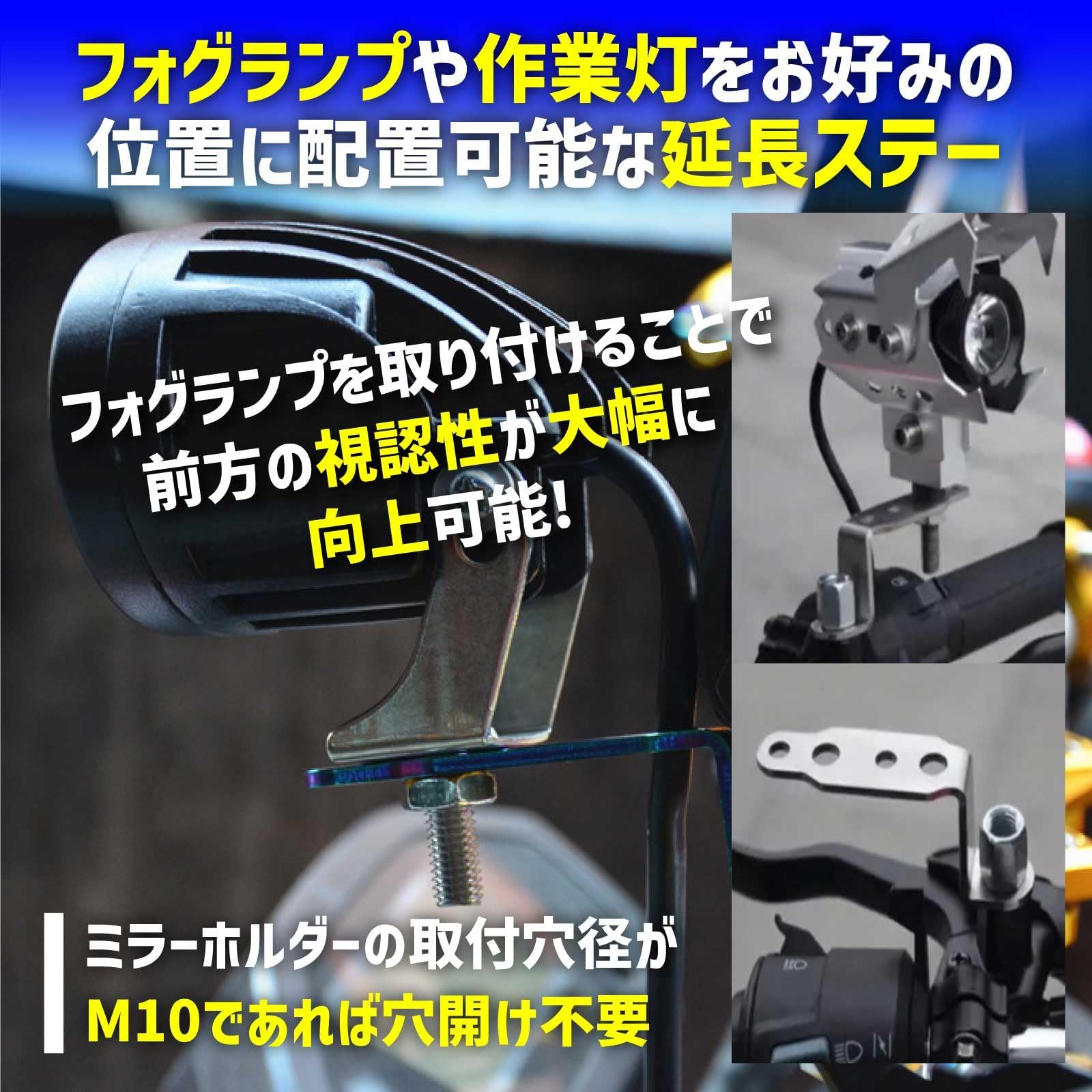 Funriche バイク フォグランプ ステー 取付穴 10mm ミラーステー