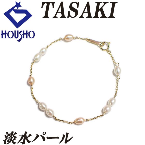 田崎真珠　18金　ステーションパールブレスレット 楽天市場】【要獲得！先着順最大3万円クーポン！】TASAKI タサキ