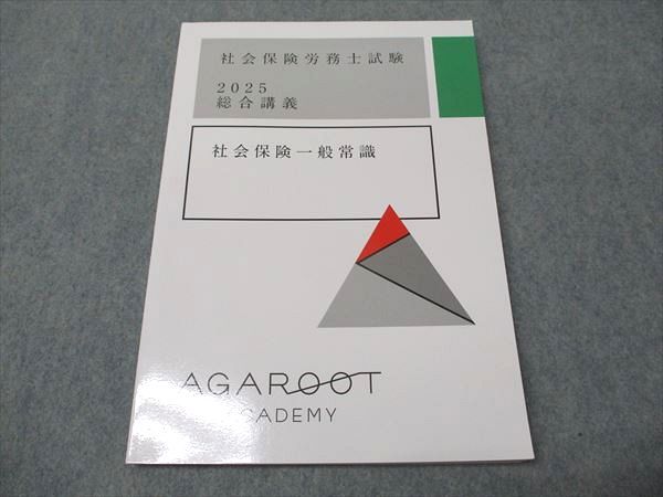 アガルートアカデミー 社会保険労務士試験 2025 総合講義 労働基準法 2025年合格目標 書き込みなし 019S4D アガルートアカデミー 社会保険労務士試験 総合講義 社会保険