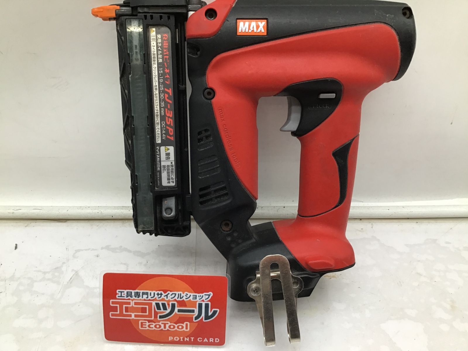 品 MAX|マックス 14.4v充電式ピンネイラ TJ-35P1 ITE1RAUQ9740 エコツール笠寺店 M02