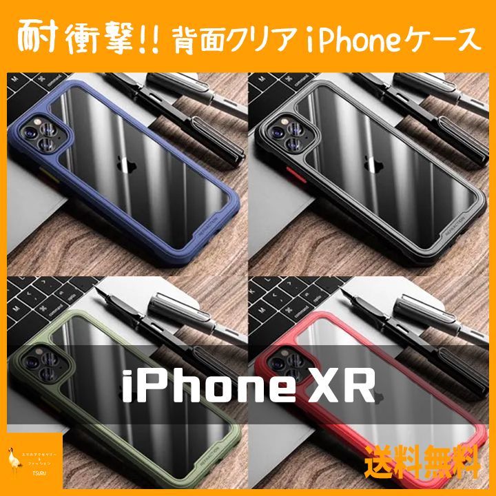 選べる支払い方法 iPhoneXRケース フレームブラック 背面クリアカバー
