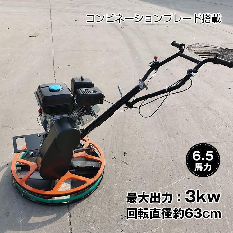 トロウェル パワートロウェル 機械ゴテ 土間施工 ムラ取り コテ仕上げ 不陸調整 コンクリート均し 6.5馬力 4枚刃 ローター径約630mm 4枚羽 ny601h