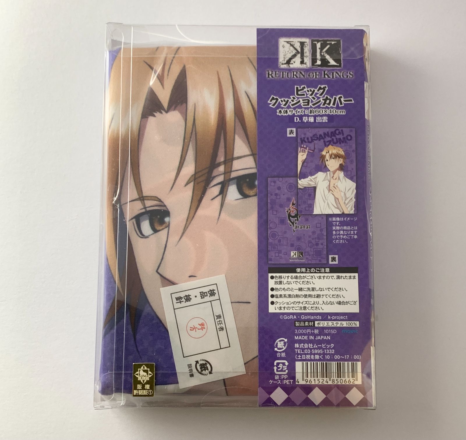 アニメ K RETURN OF KINGS 夜刀神狗朗ビッグクッションカバー