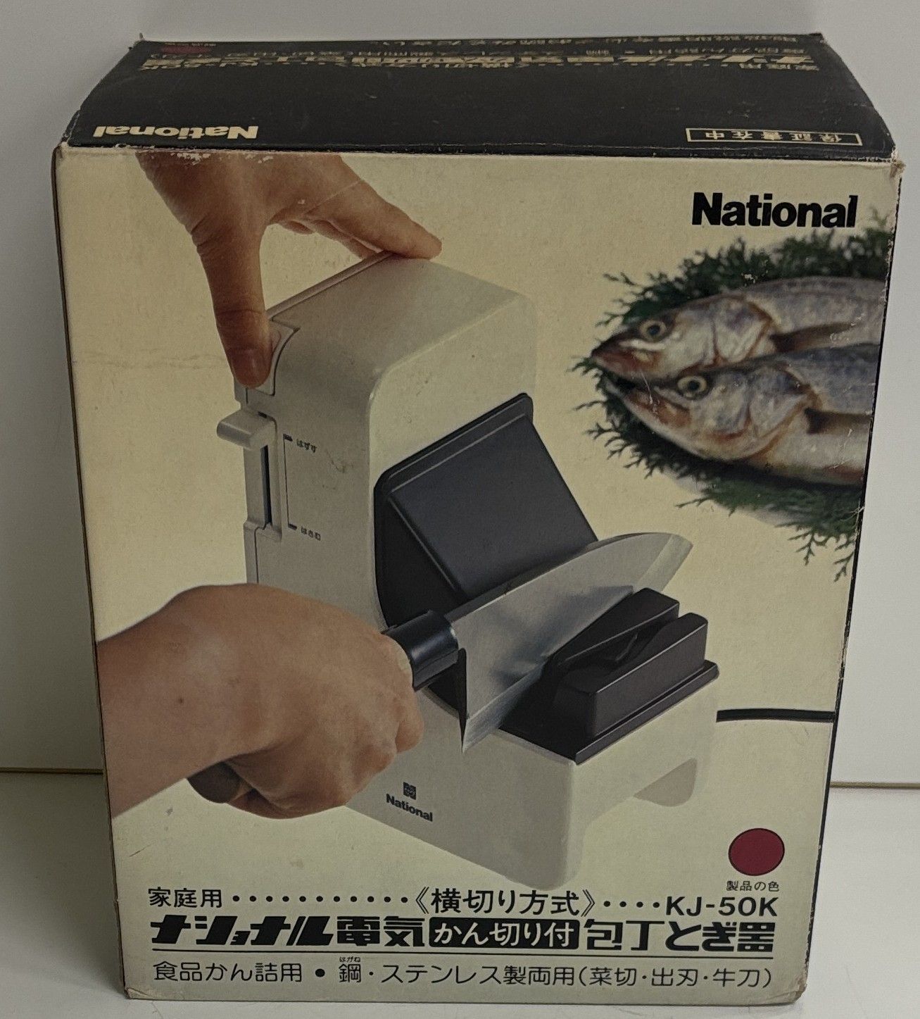 昭和レトロ レトロ家電 ナショナル 電気包丁研ぎ器 KJ-50K 缶切り付き