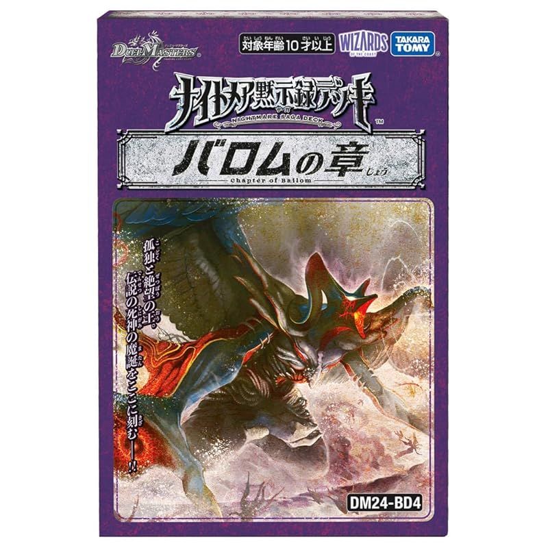 デュエル･マスターズ TCG DM24-BD4 ナイトメア黙示録デッキ バロムの章