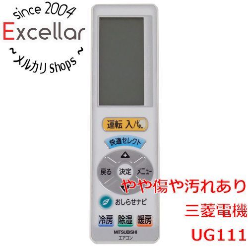 bn:3] 三菱電機 エアコンリモコン UG111 本体いたみ - メルカリ