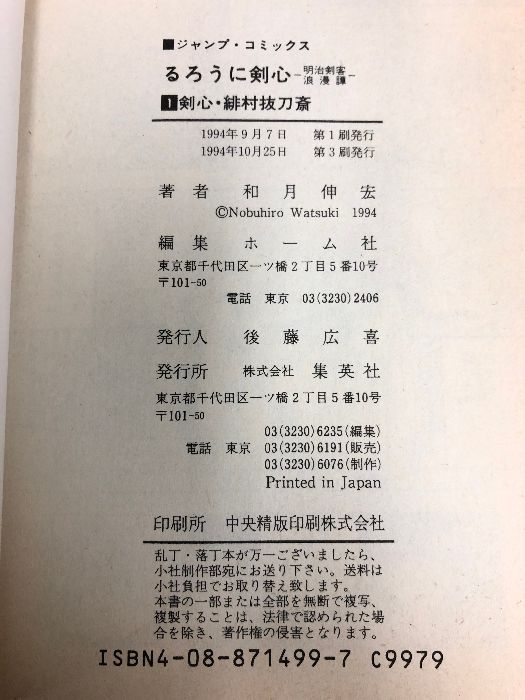 るろうに剣心 全28巻 完結セット (ジャンプ・コミックス) 集英社 和月伸宏 - メルカリ