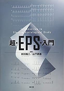 大得価，お買い得 【中古】 超・EPS・入門 その他