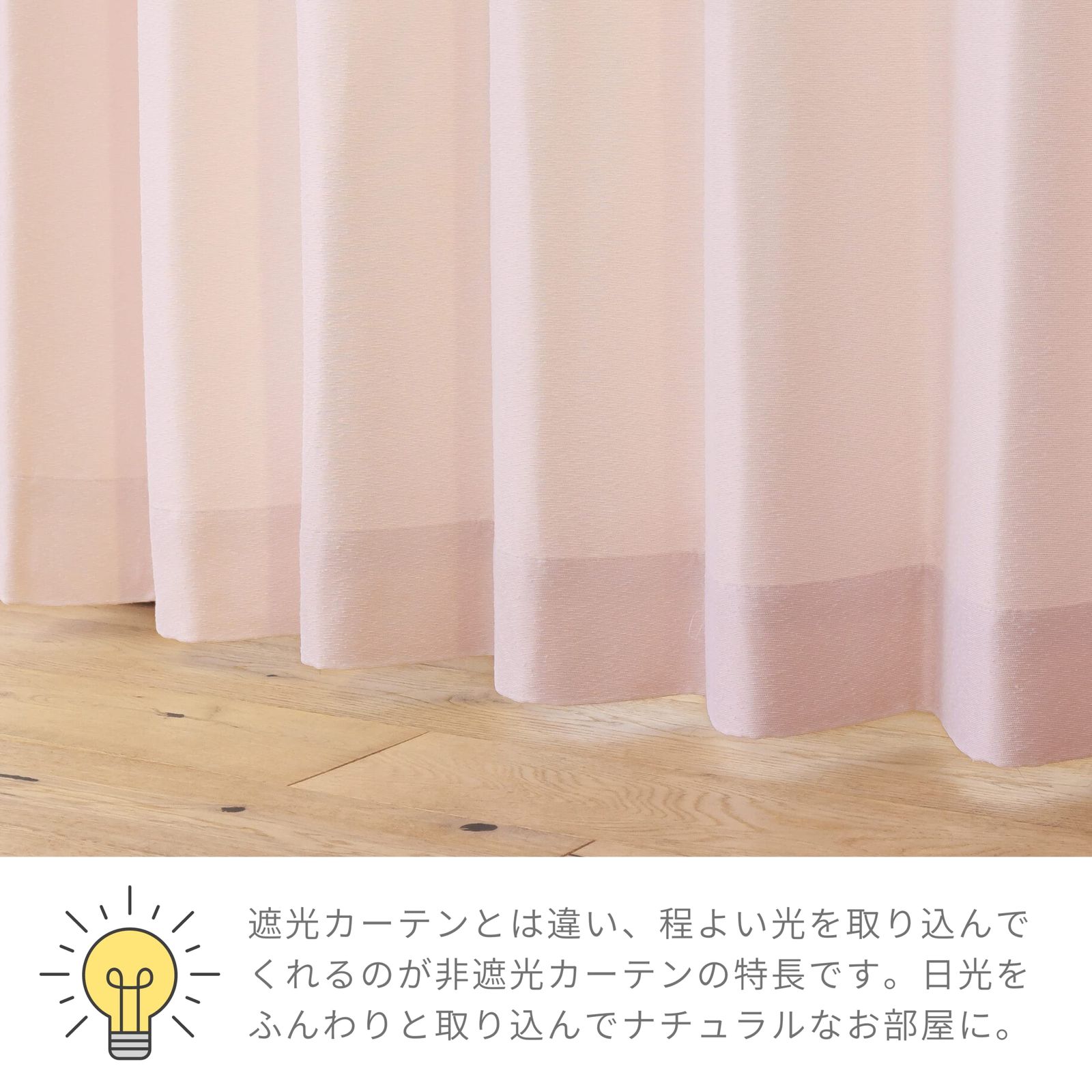 新品 カーテン研究所≪つぶつぶパステル厚地 ライトピンク≫ 幅100cmx