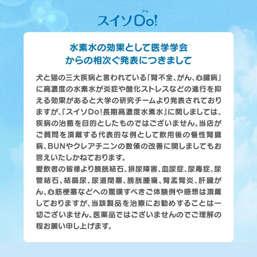 スイソDo Jr.